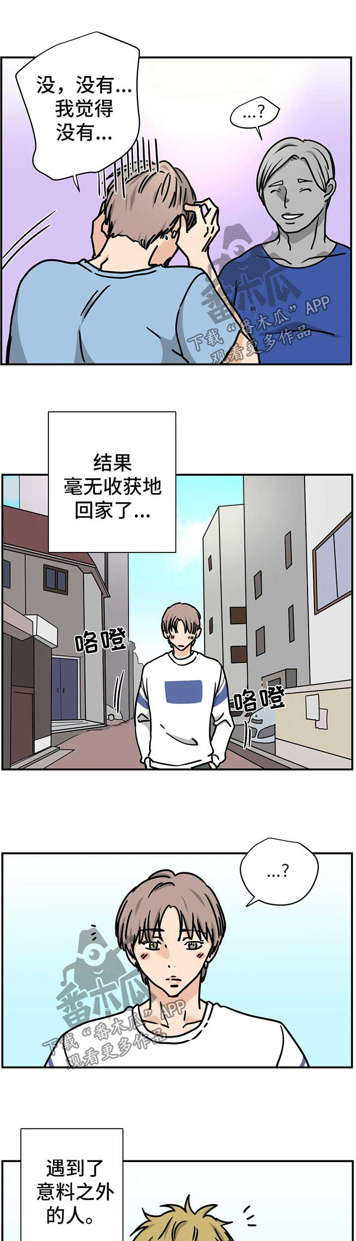 需求单词漫画,第29章：和我在一起吧【第一季完结】2图