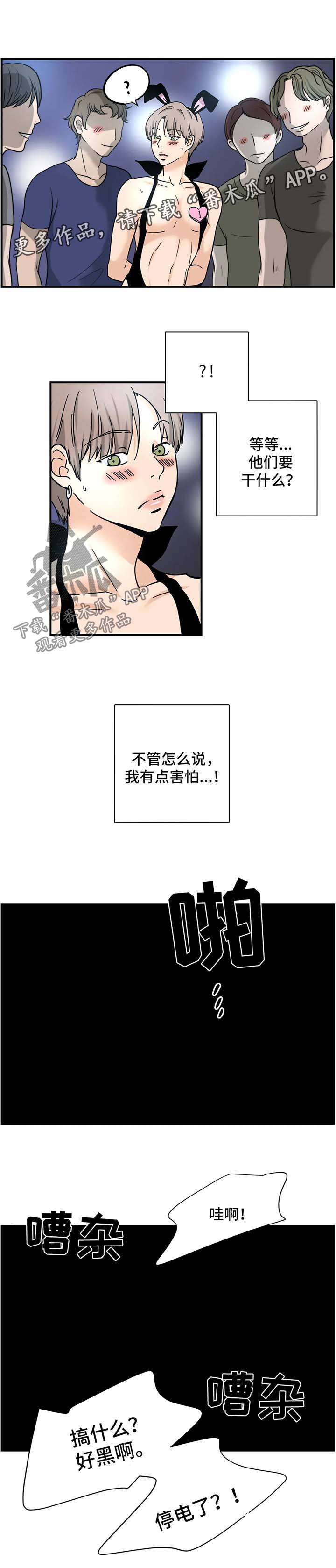 字母的单词漫画,第14章：跟我来2图