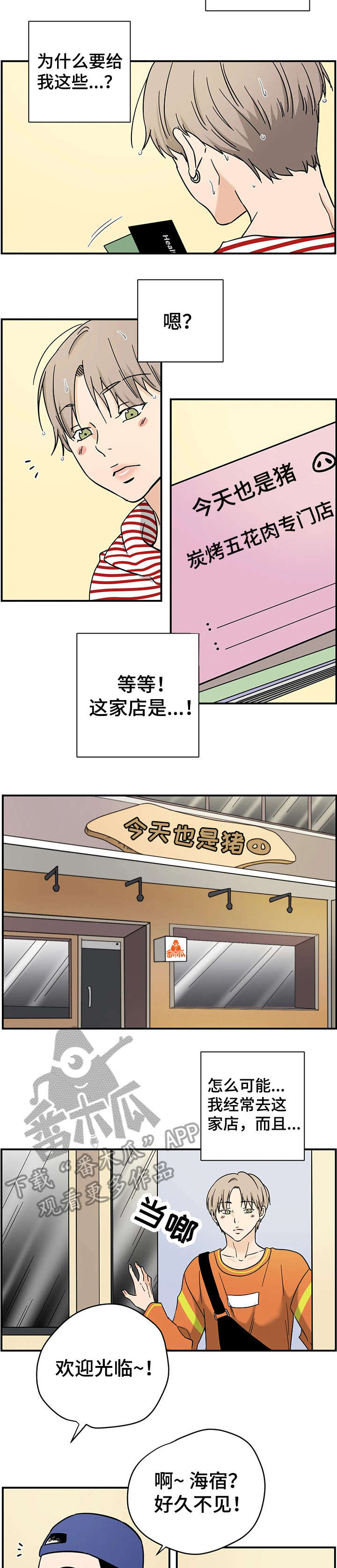 字母的故事周有光漫画,第8章：撩2图