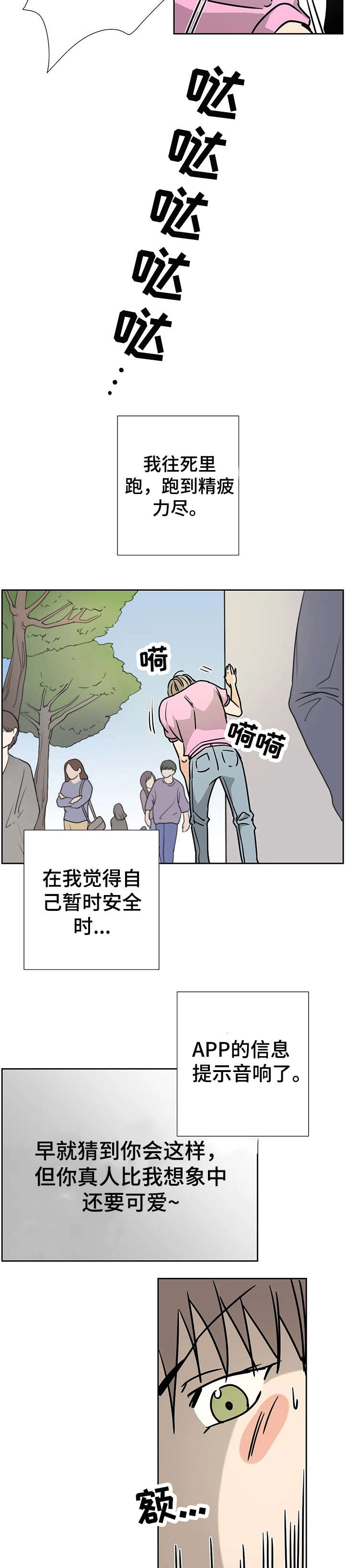 字母的需求漫画,第2章：满意2图