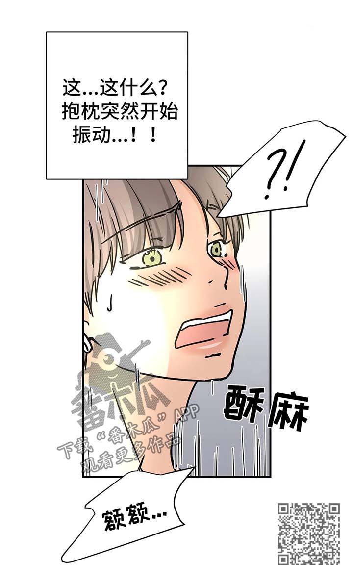 字母的需求漫画,第17章：抱枕2图