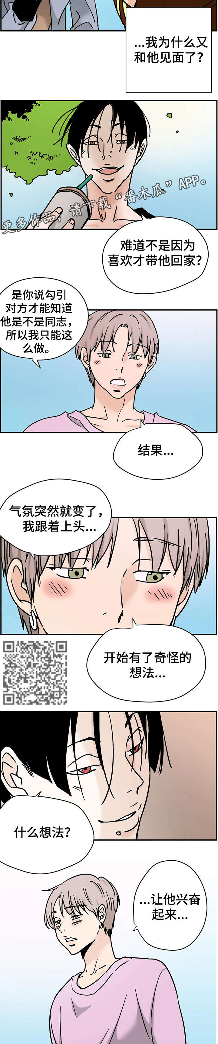 字母的需求漫画在线观看漫画,第10章：试穿1图