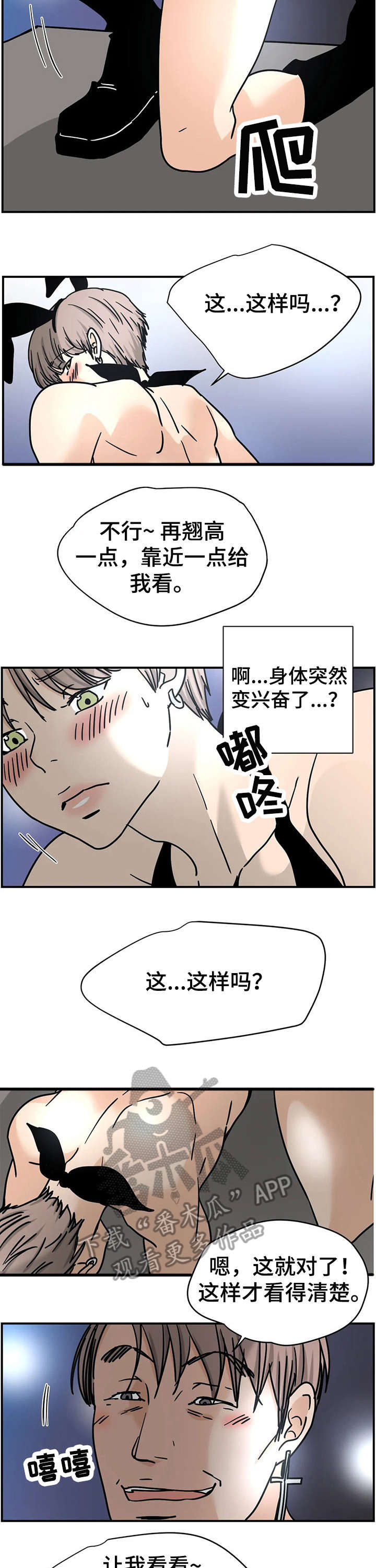 字母的拼音漫画,第11章：酒吧2图