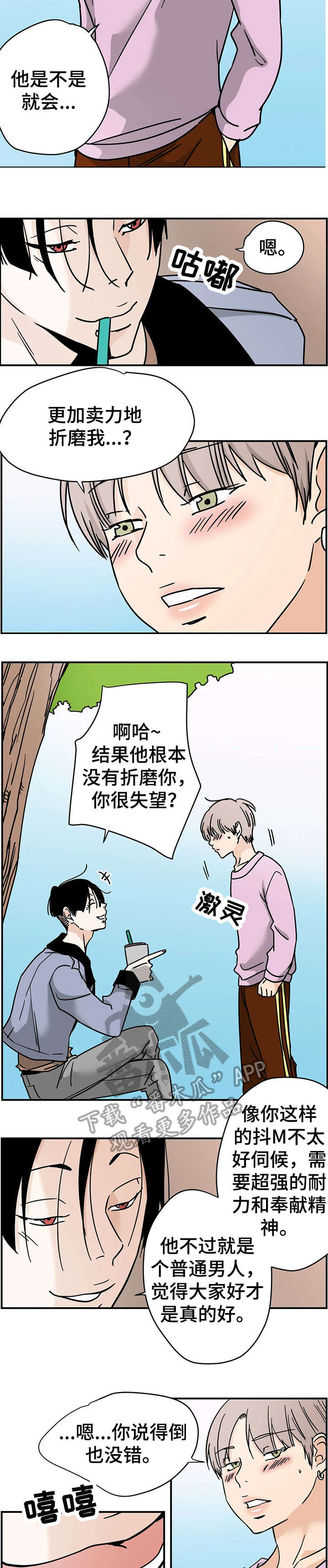 字母的需求漫画在线观看漫画,第10章：试穿2图