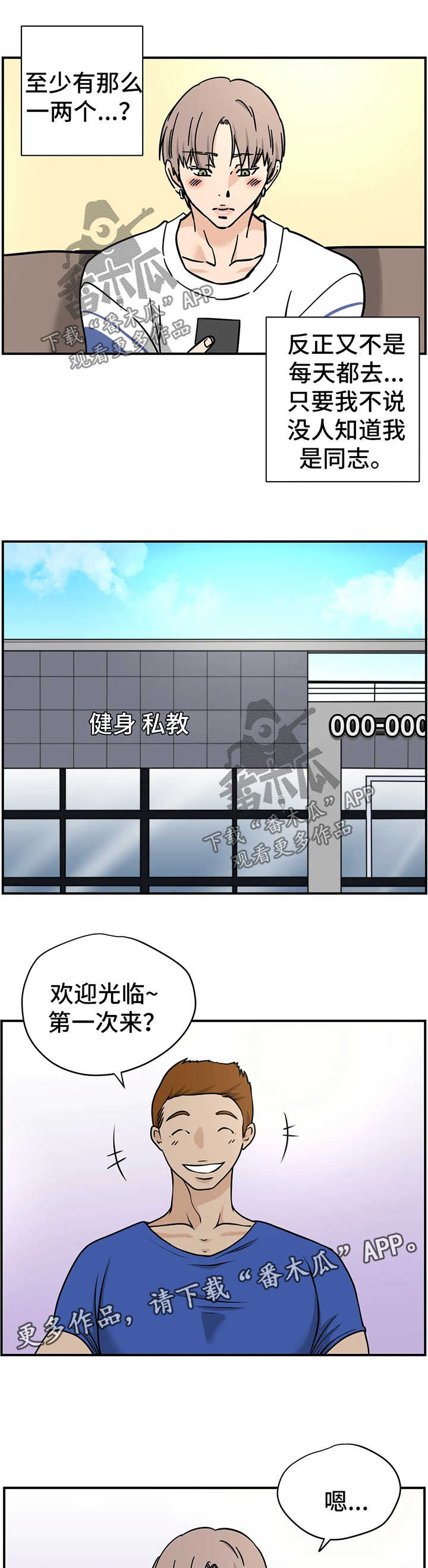 字母的基础形态设计漫画,第27章：健身房2图