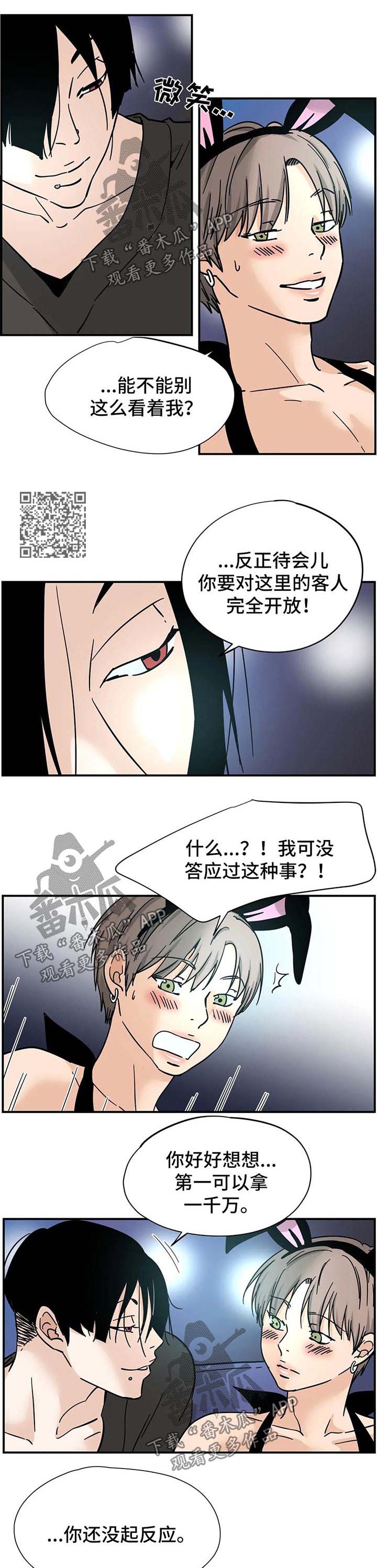 字母的特殊发音及规律漫画,第12章：验票1图