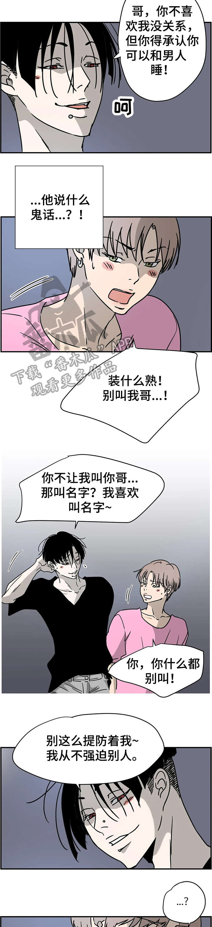 需求的单词漫画,第4章：倾向1图