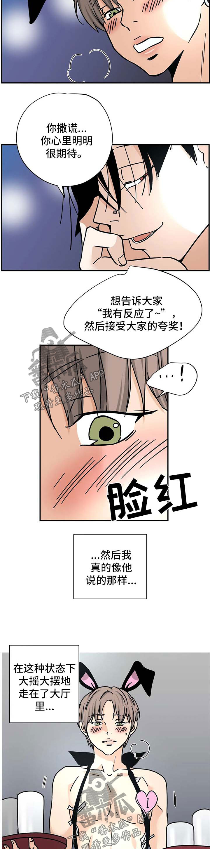 交易需求字母漫画,第12章：验票2图