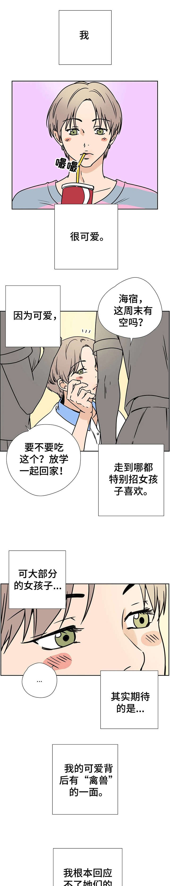 字母要求漫画,第1章：见面1图