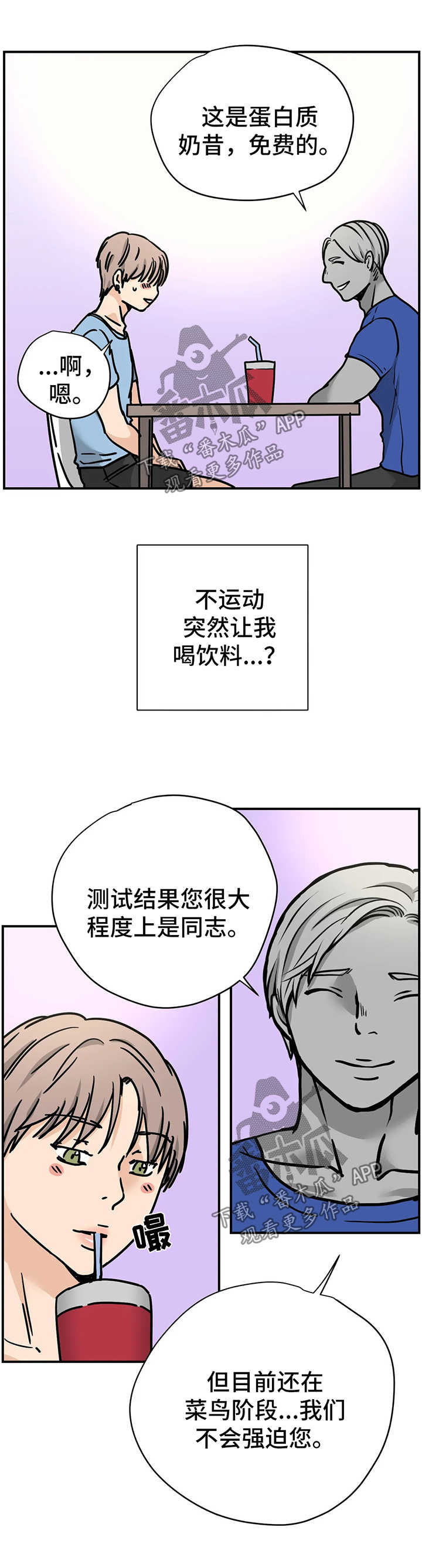 字母的需求漫画,第29章：和我在一起吧【第一季完结】2图