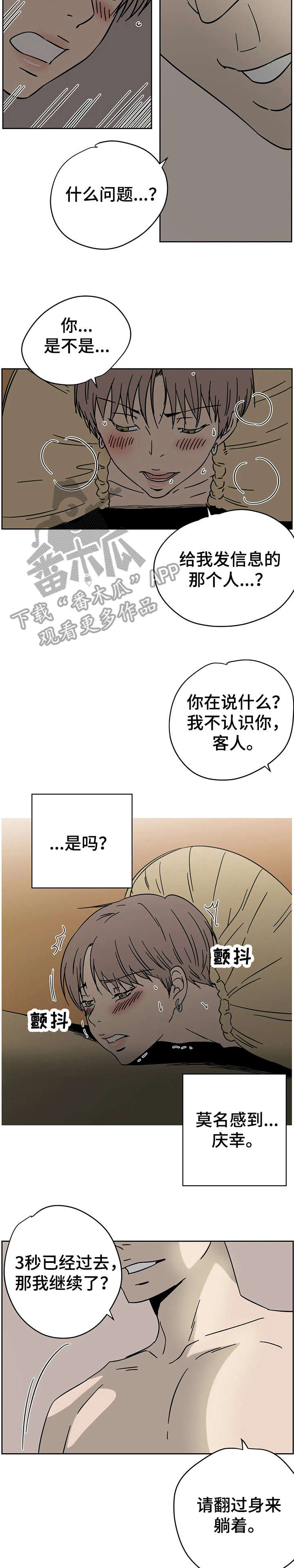 供给需求价格字母漫画,第3章：测试间1图