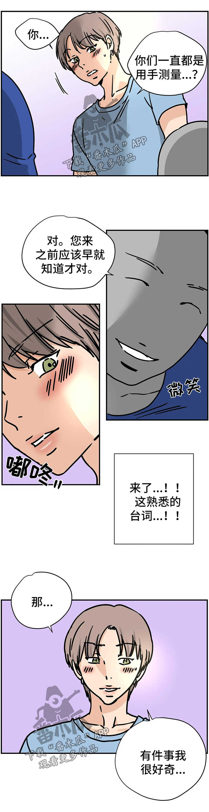 需求的需拼音怎么写漫画,第28章：测试2图