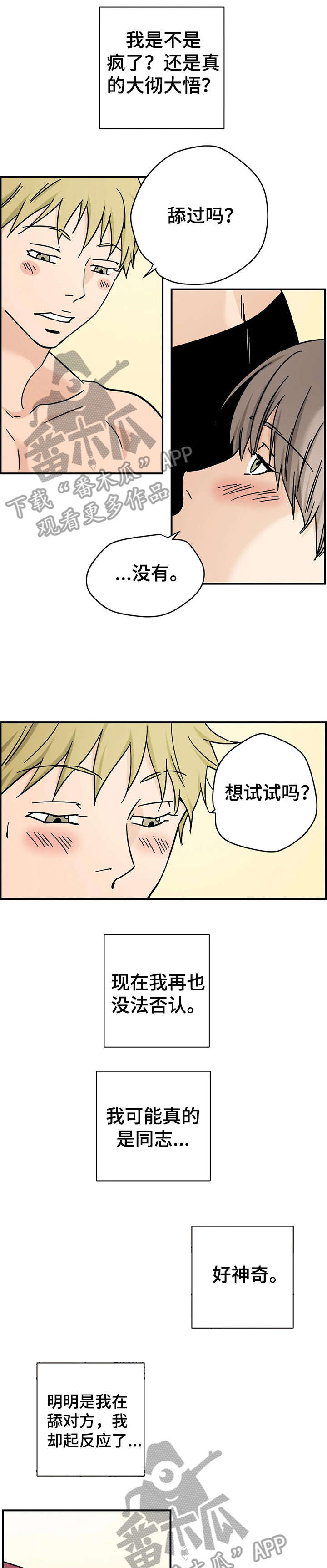 字母的需求漫画,第10章：试穿1图