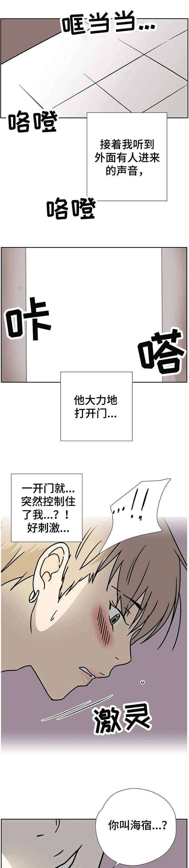 字母身体条件漫画,第1章：见面2图