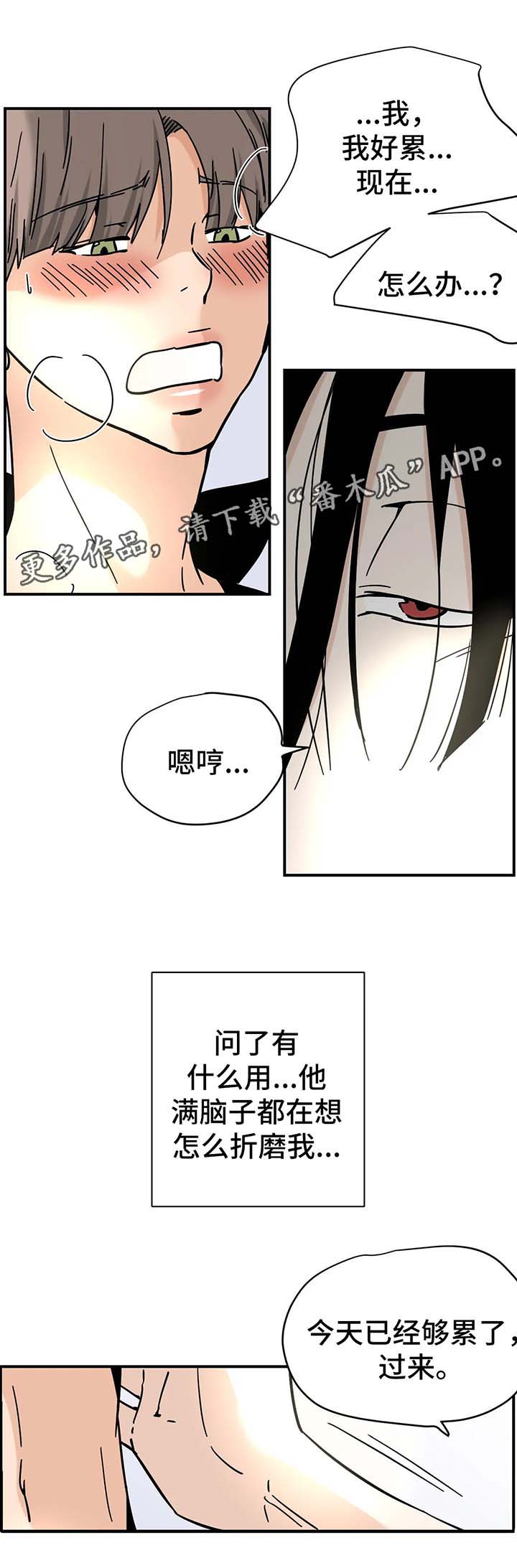 字母的ascii码范围漫画,第18章：一定很好吃1图