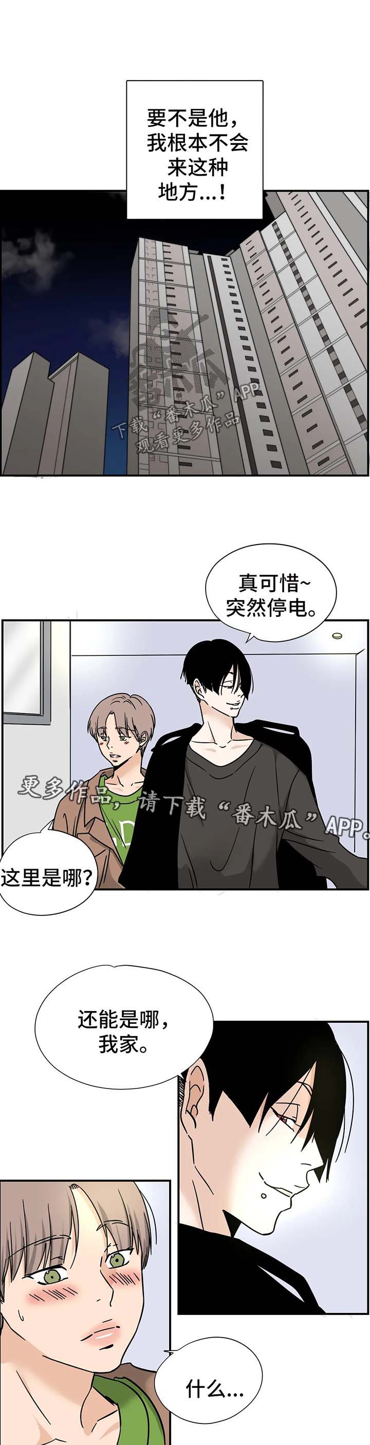 字母的特殊发音及规律漫画,第15章：做客1图