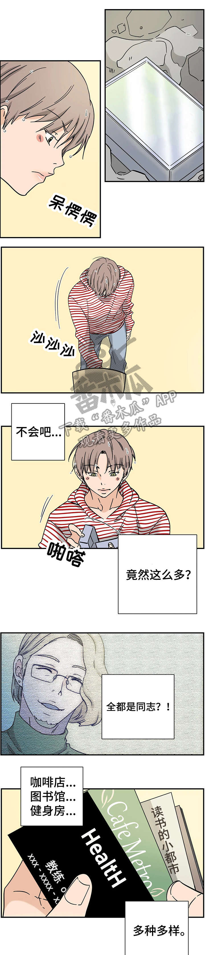 字母的故事周有光漫画,第8章：撩1图