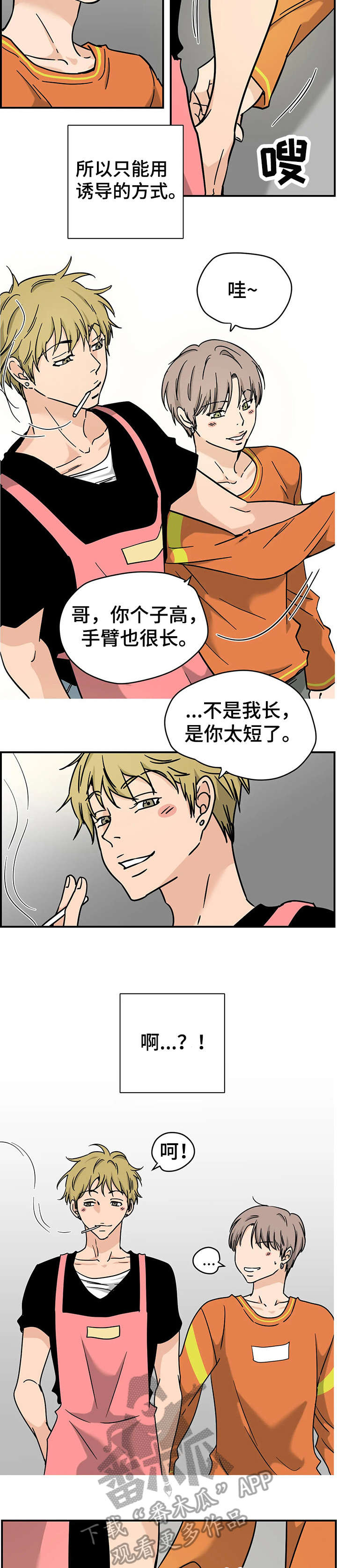 字母的英文怎么说漫画,第8章：撩1图