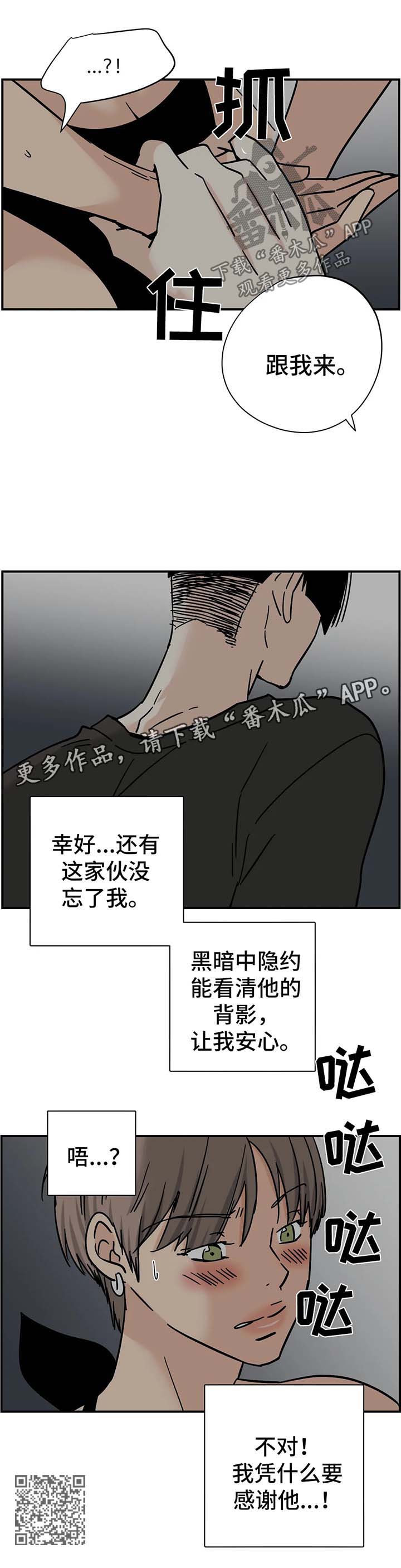 字母的单词漫画,第14章：跟我来2图