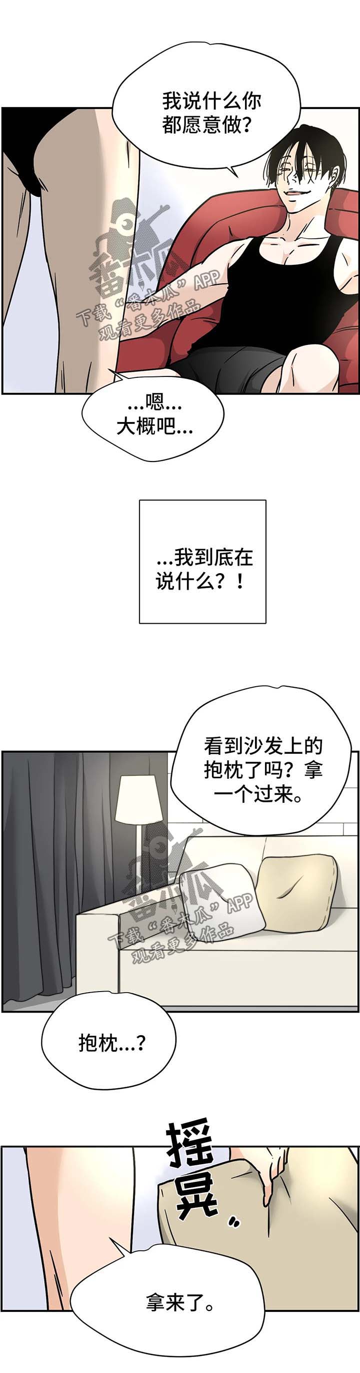 字母的需求漫画,第17章：抱枕1图