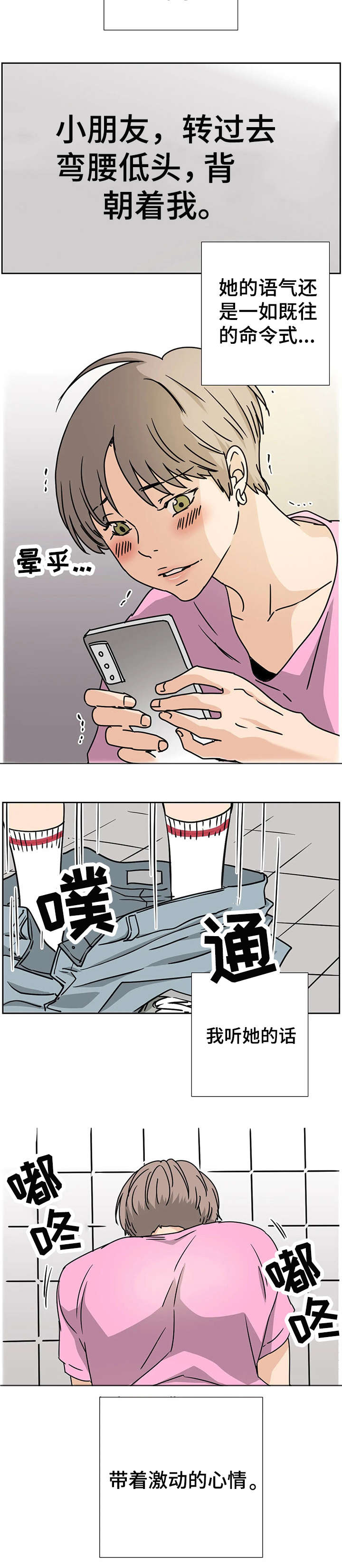 字母身体条件漫画,第1章：见面1图