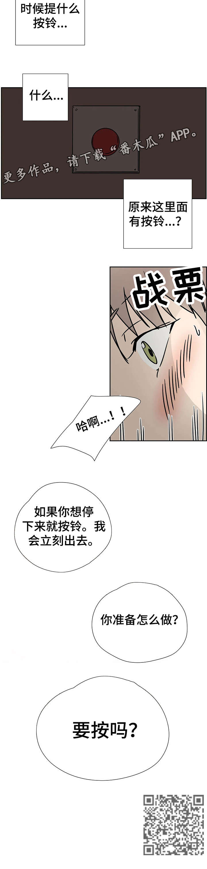 供给需求价格字母漫画,第3章：测试间1图