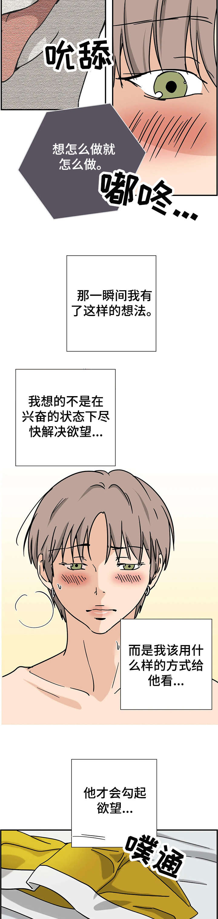 字母的需求漫画,第5章：目的1图