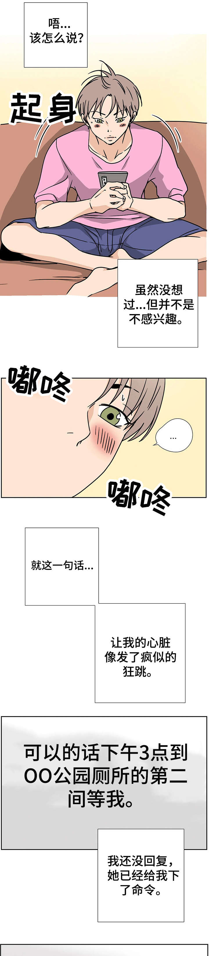 字母身体条件漫画,第1章：见面1图