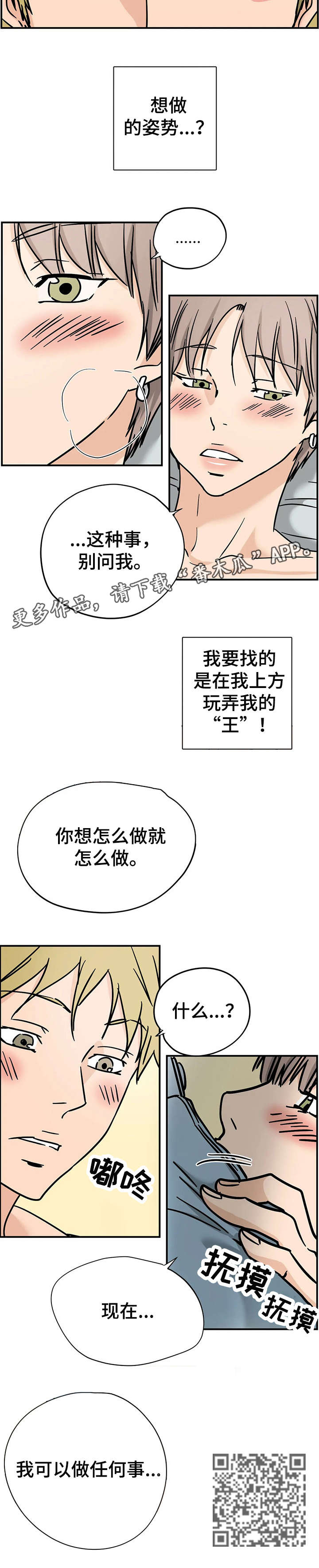 字母用途漫画,第9章：任何事1图