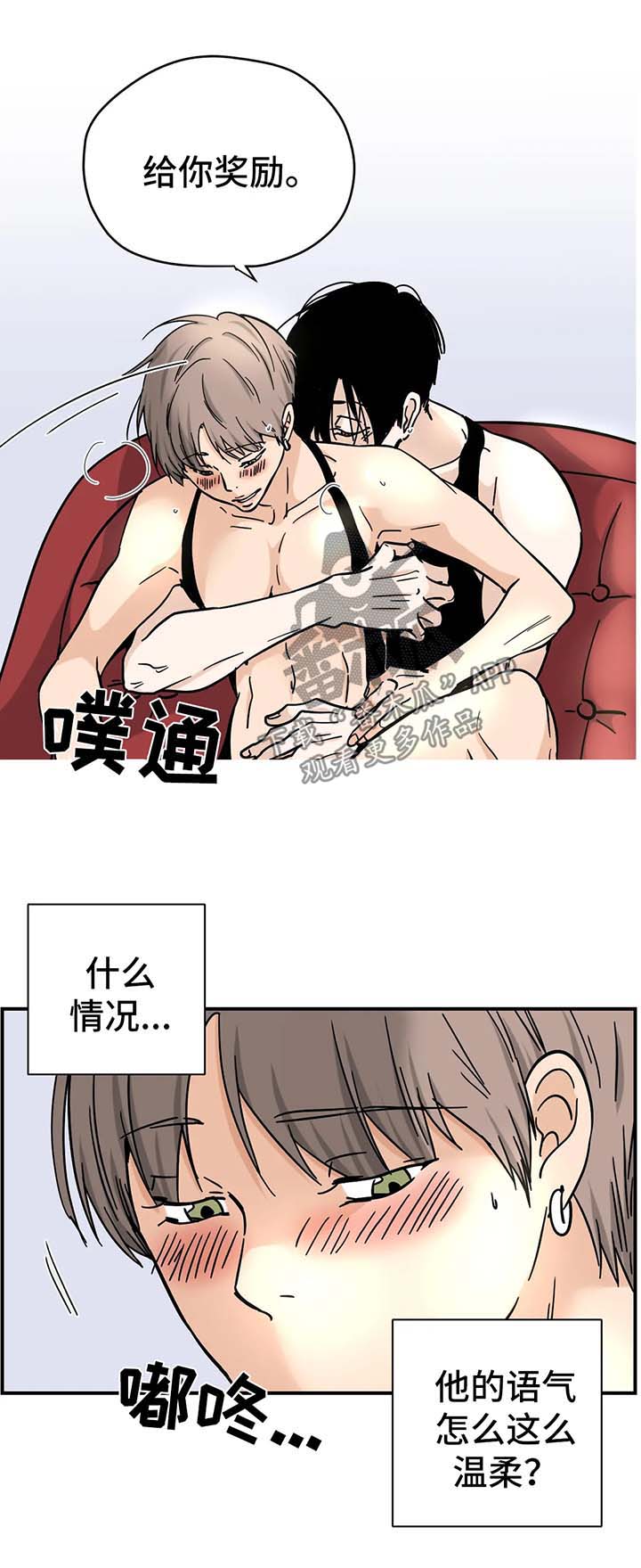 字母的ascii码范围漫画,第18章：一定很好吃2图