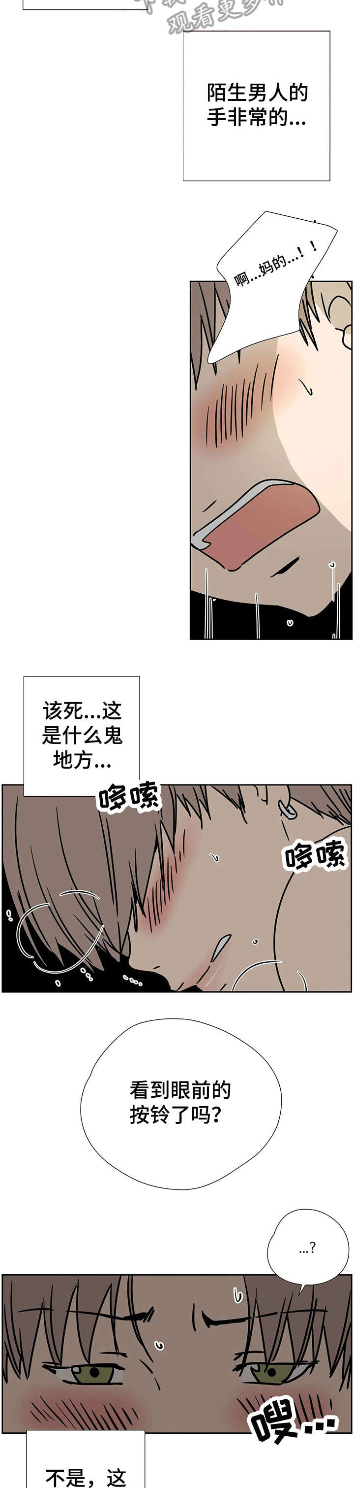 供给需求价格字母漫画,第3章：测试间2图