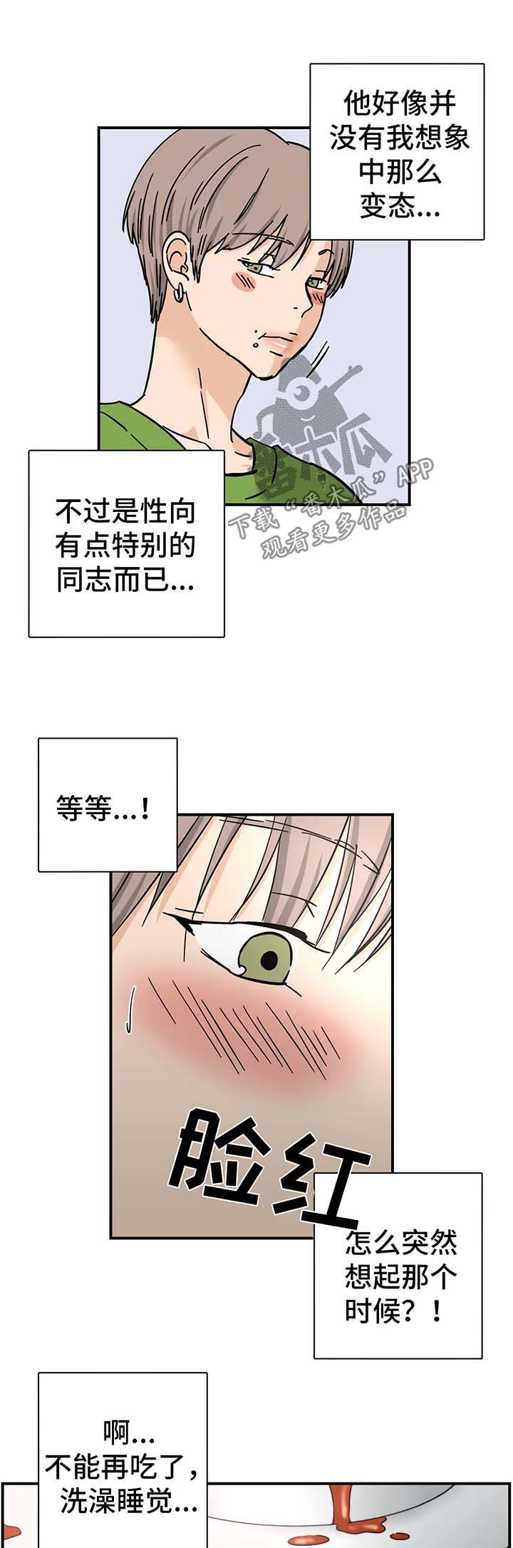 需求的单词是什么漫画,第15章：做客1图