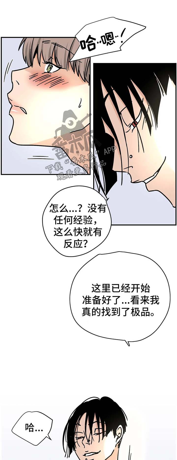 字母的英语怎么说漫画,第18章：一定很好吃2图