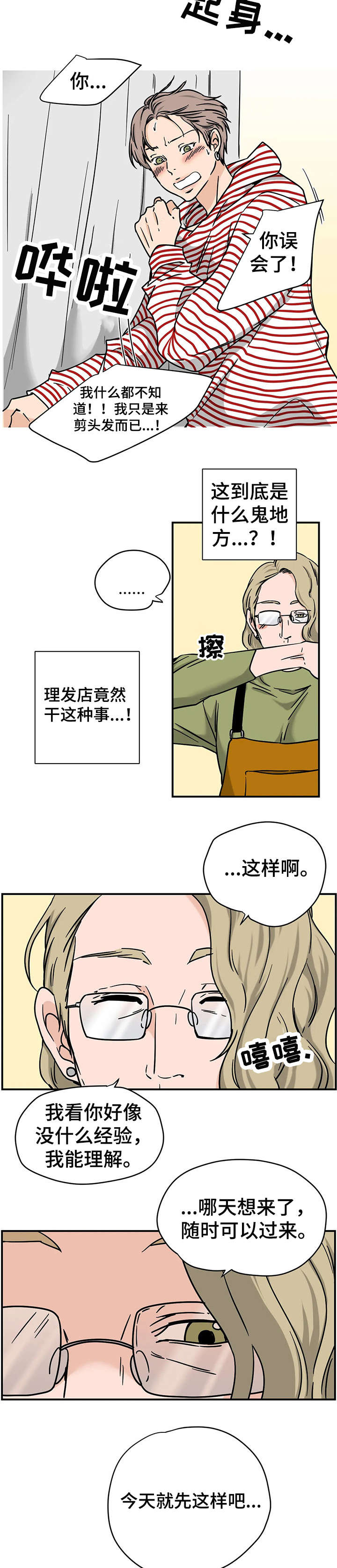 字母的五行漫画,第7章：破烂玩意1图