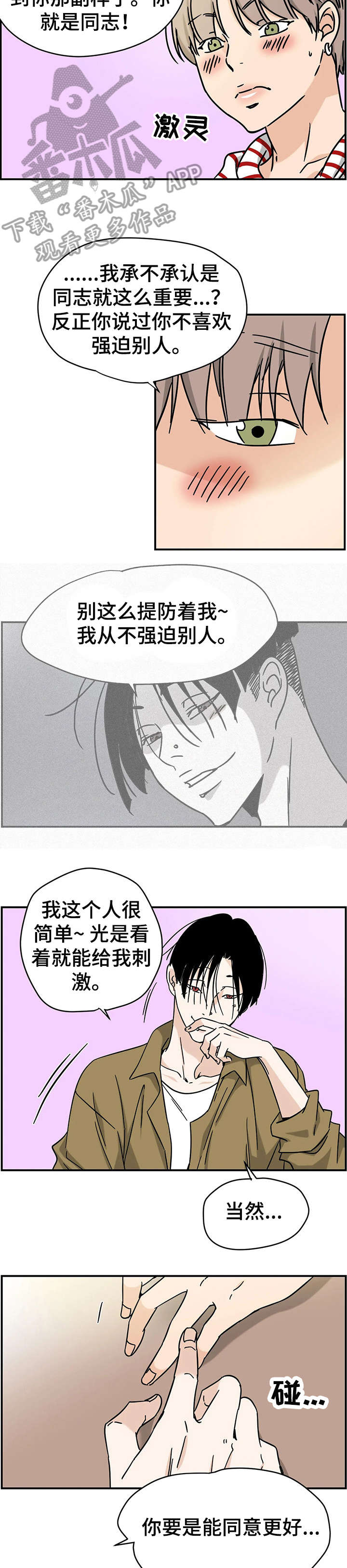 需求和供给字母表示漫画,第6章：理发店2图