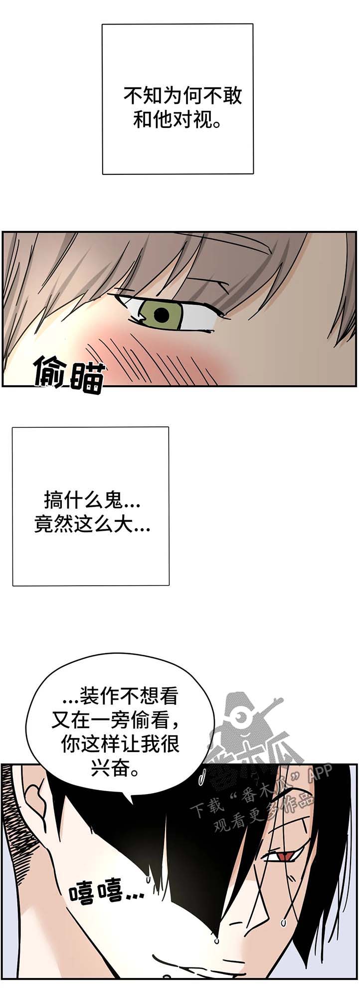 字母的ascii码值漫画,第16章：同意2图