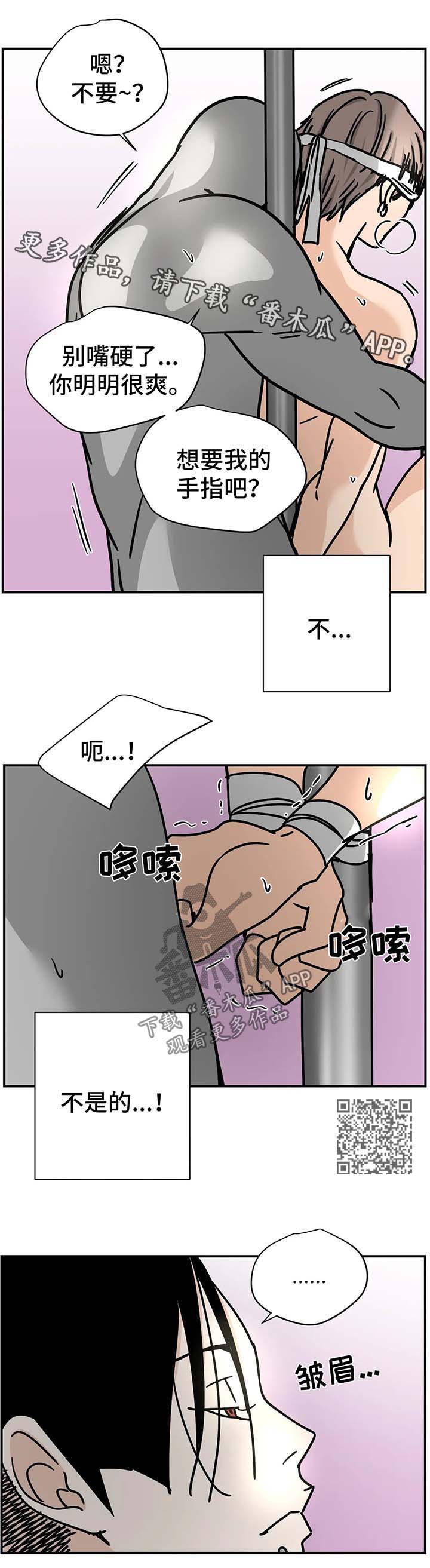 需求单词漫画,第26章：我想和你做2图