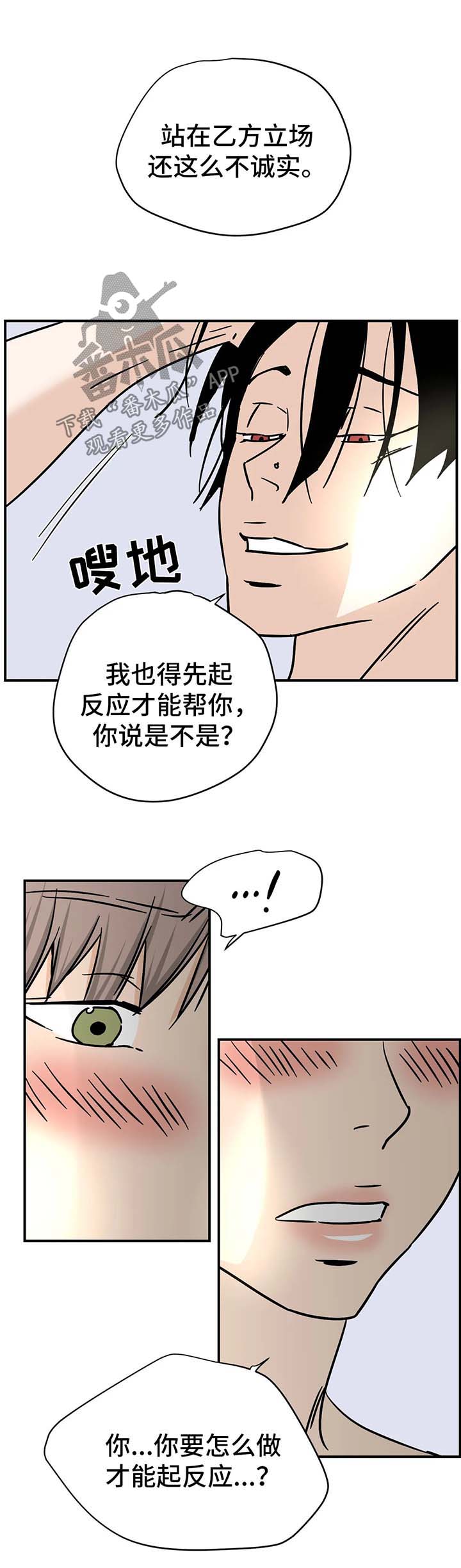 字母的需求漫画,第17章：抱枕2图