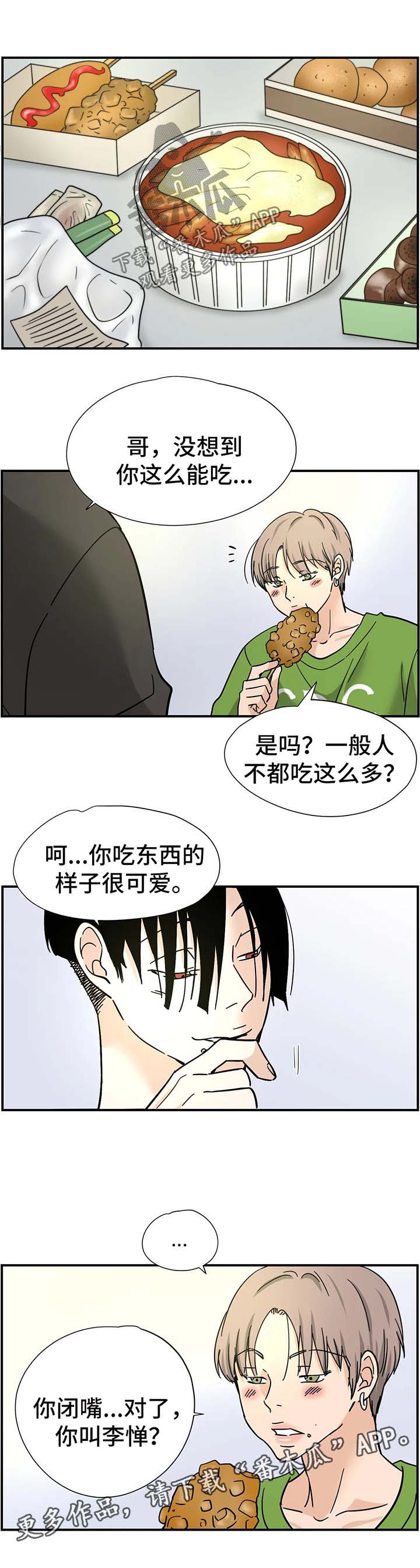 字母的上标一撇怎么输入漫画,第15章：做客1图