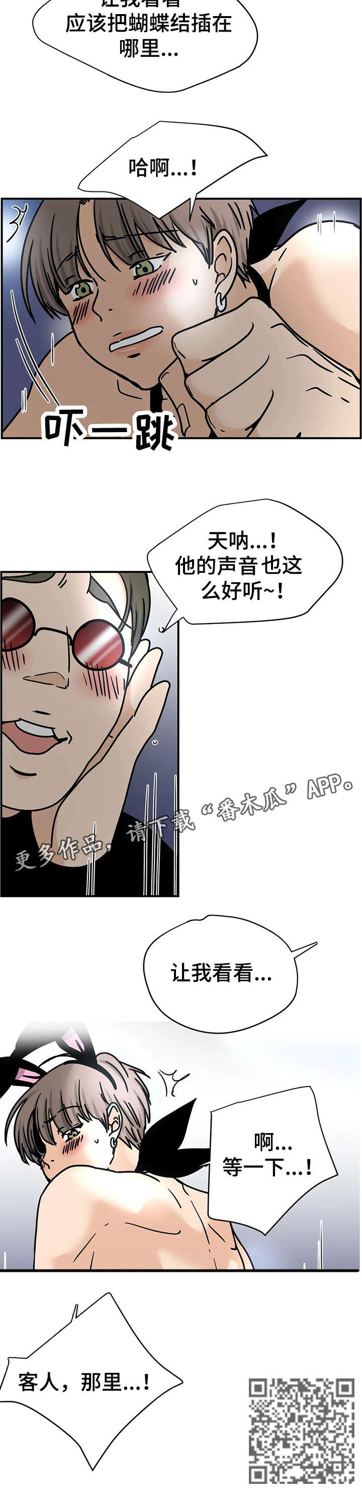 字母的拼音漫画,第11章：酒吧1图