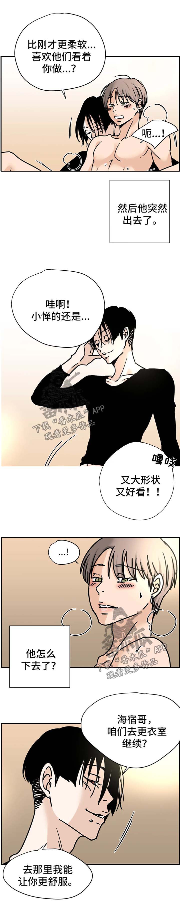 字母的故事周有光漫画,第25章：更衣室2图