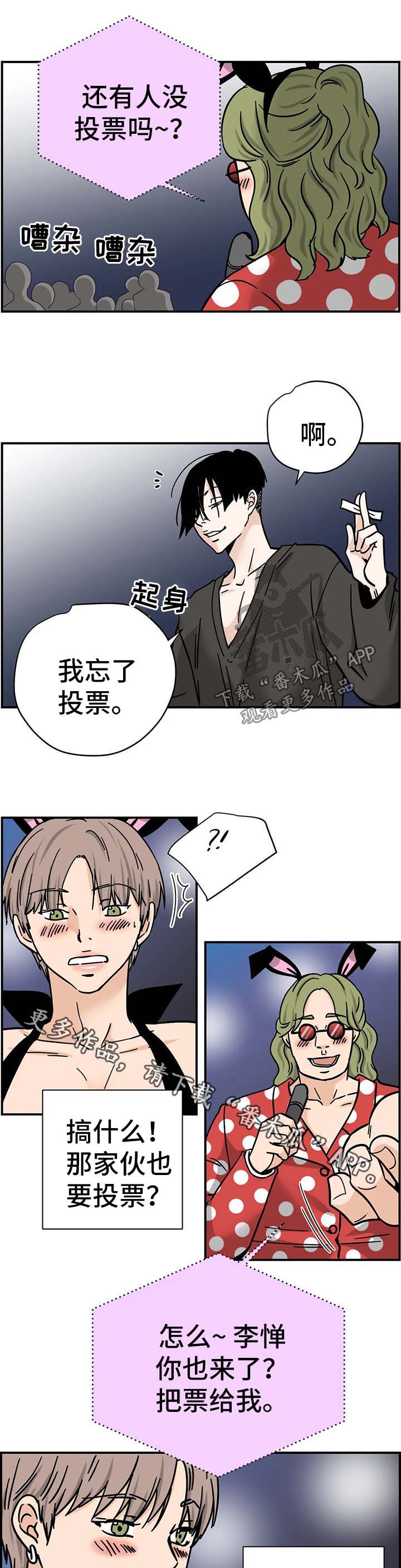 字母的需求漫画,第13章：最后一票2图