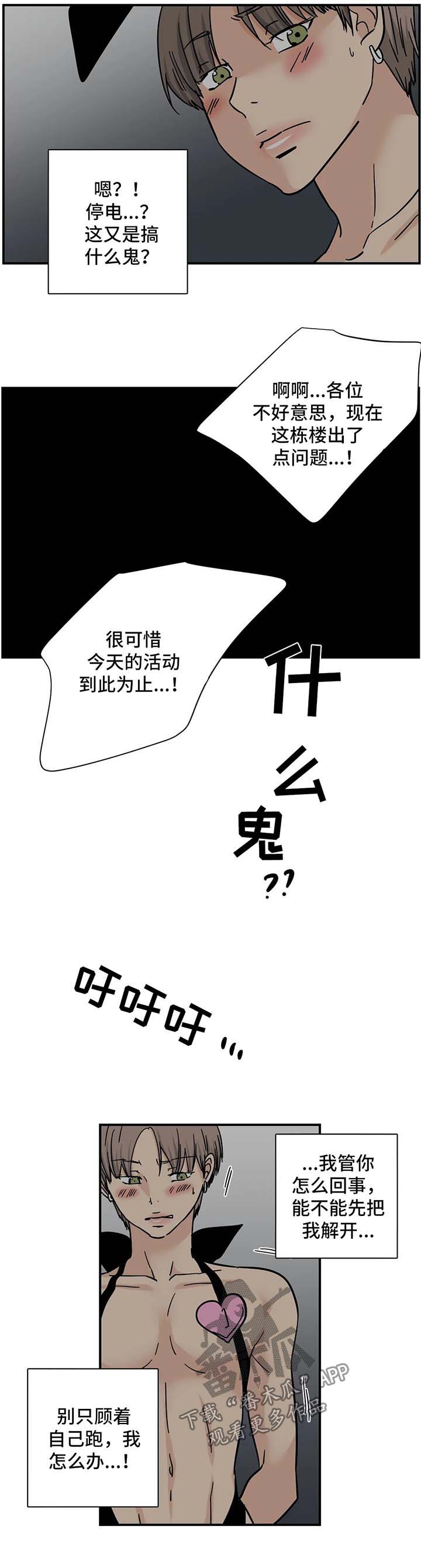 字母的单词漫画,第14章：跟我来1图