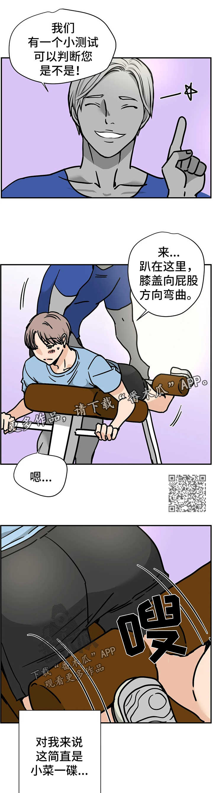 字母的五行属性漫画,第28章：测试2图