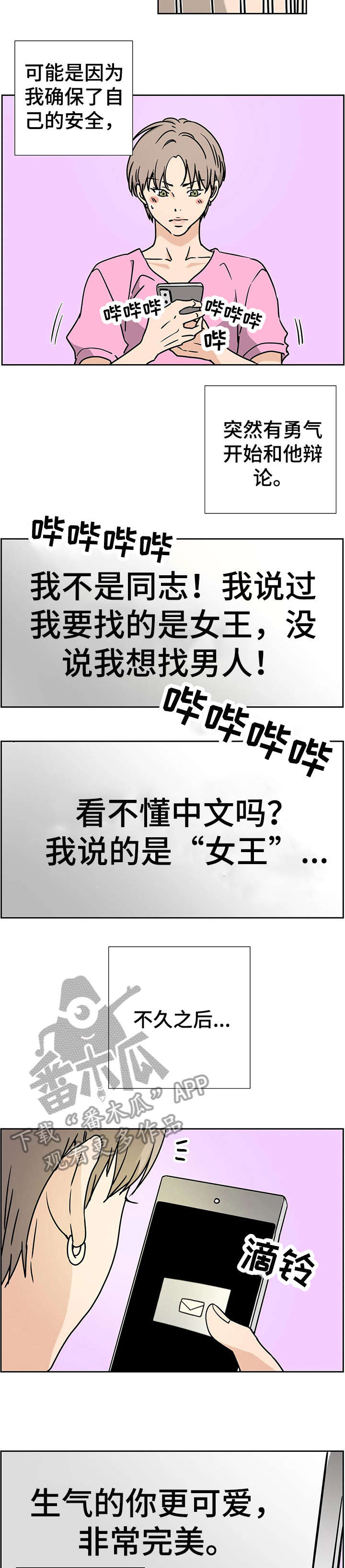 字母的特殊含义漫画,第2章：满意1图