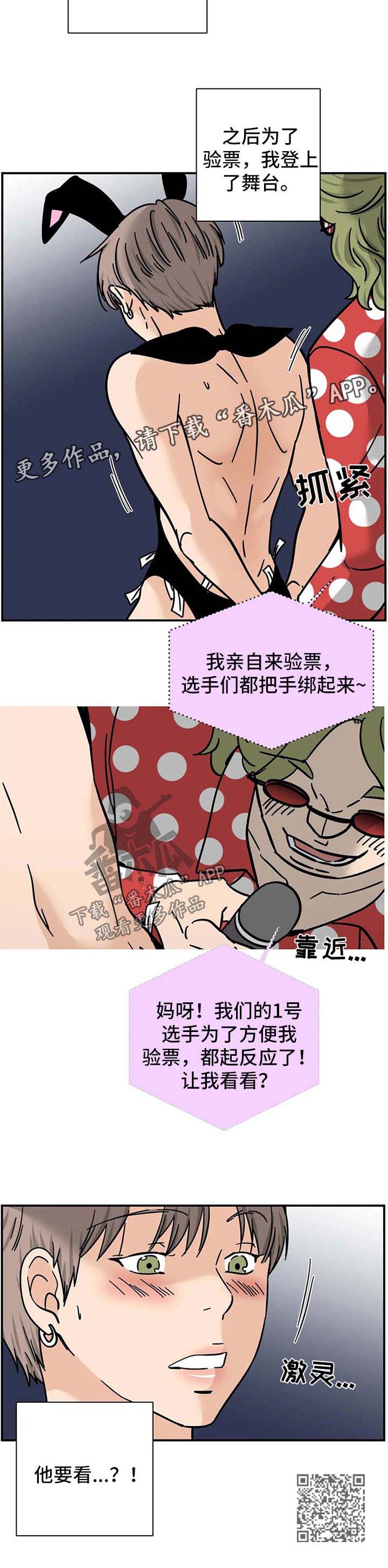 交易需求字母漫画,第12章：验票2图