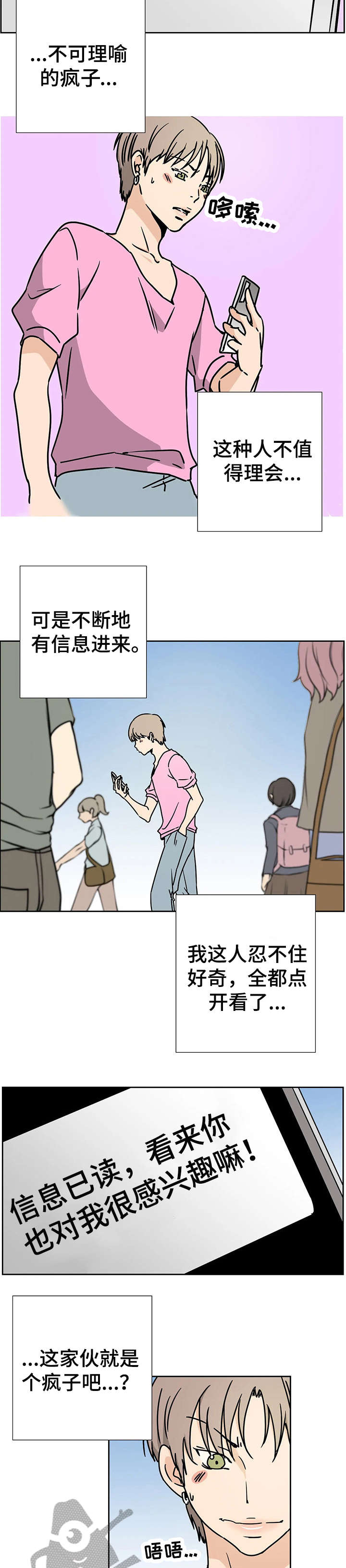 字母的特殊含义漫画,第2章：满意2图