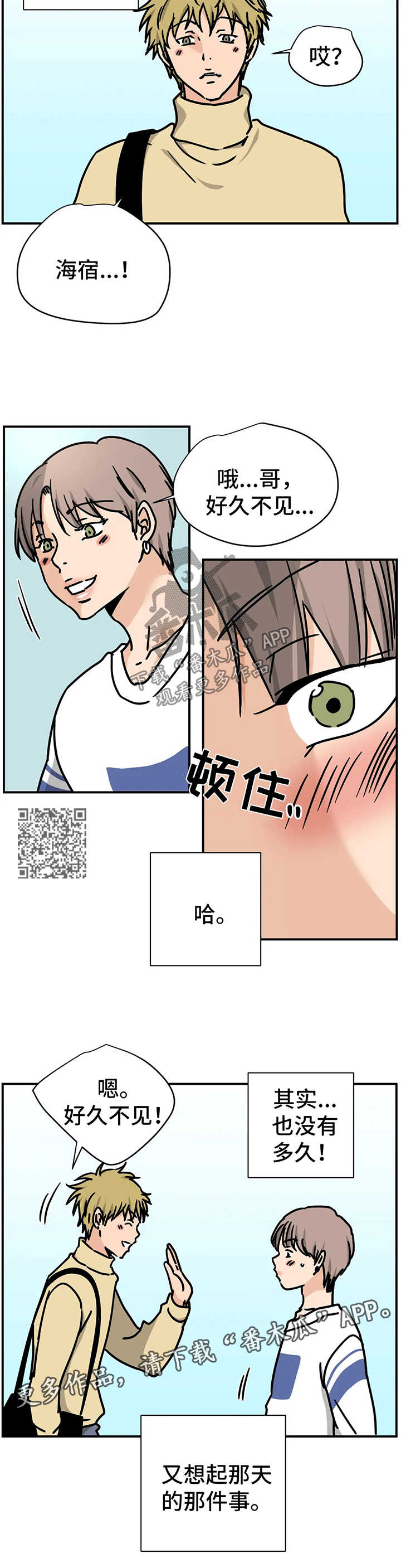 需求单词漫画,第29章：和我在一起吧【第一季完结】1图