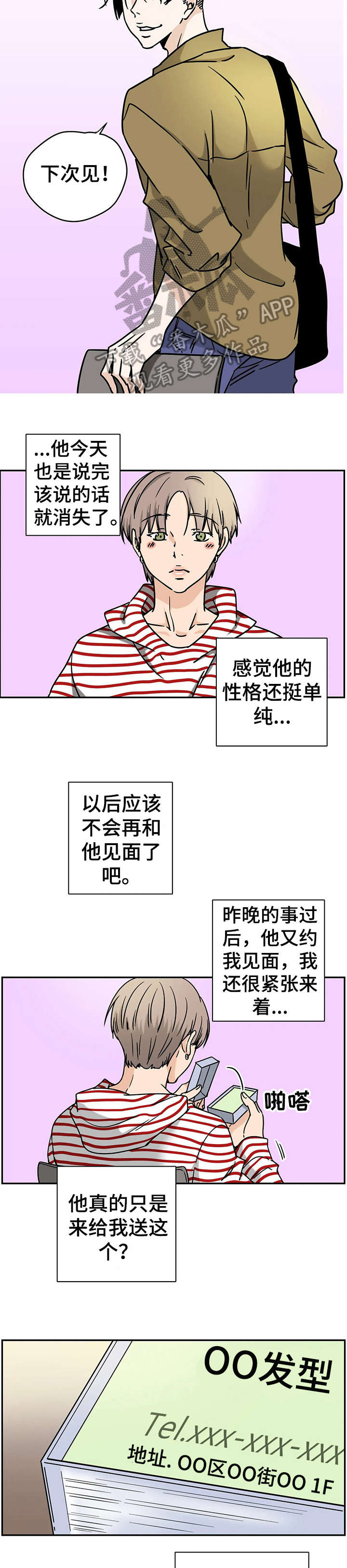 字母的下角标怎么打漫画,第6章：理发店1图