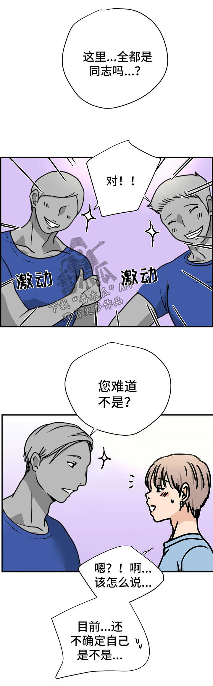 字母的五行属性漫画,第28章：测试1图